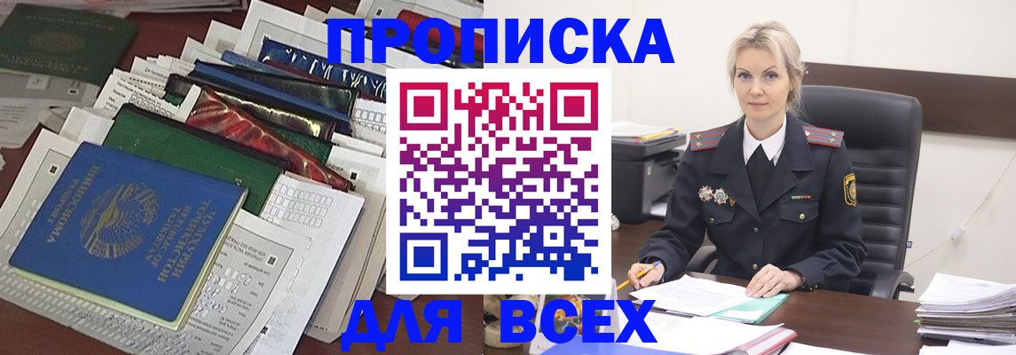 временная регистрация недорого в Боровичах