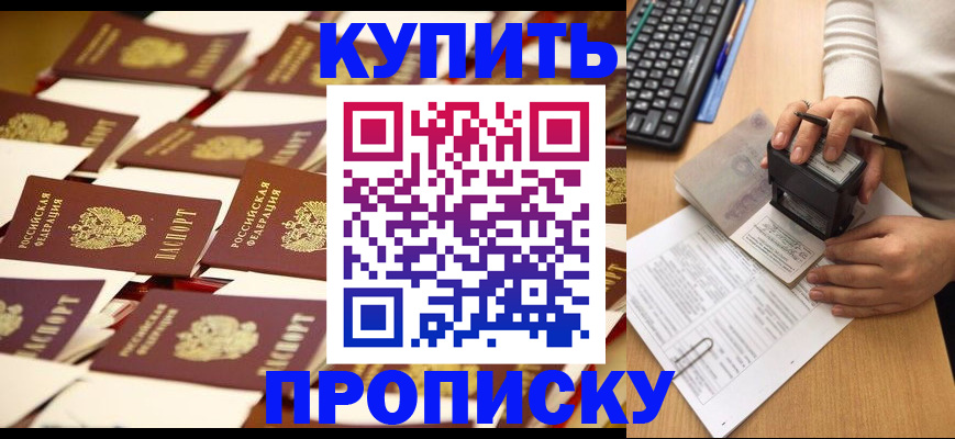 временная регистрация для школы в Боровичах