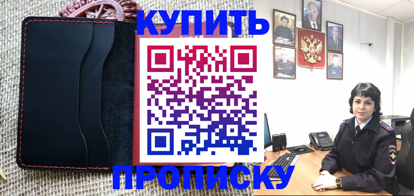 прописка от собственника в Боровичах